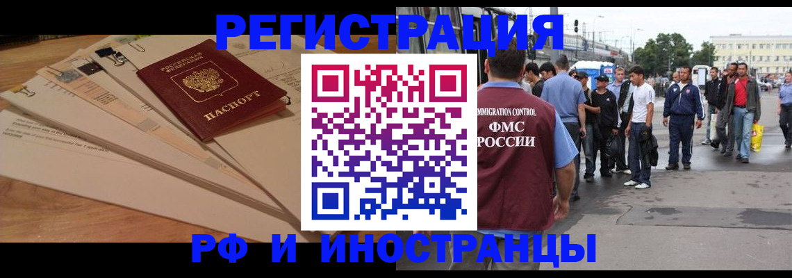 регистрация в Волоколамске