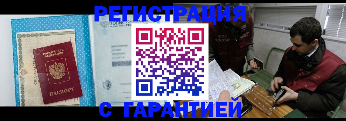 прописка гарантия в Волоколамске