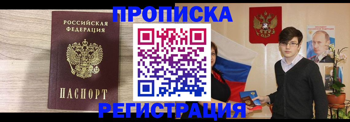 временная регистрация недорого в Волоколамске